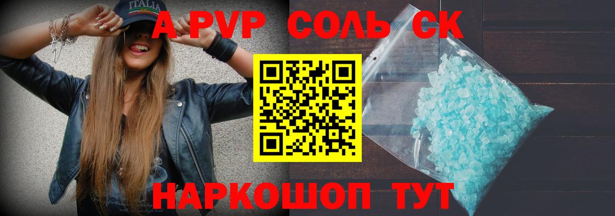 A PVP Соль  А ПВП кристаллы  A PVP крисы CK  Кропоткин 