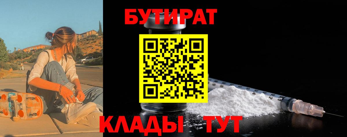 БУТИРАТ  Кропоткин  Бутират жидкий экстази 