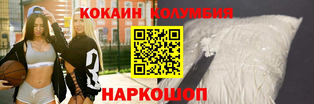 Cocaine Columbia Кропоткин