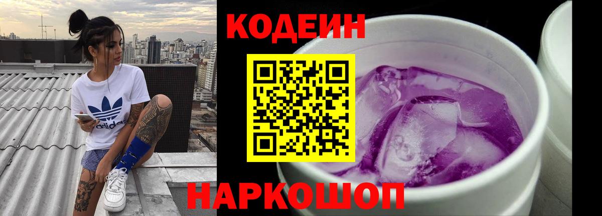Кодеиновый сироп Lean напиток Lean (лин)  Кропоткин 