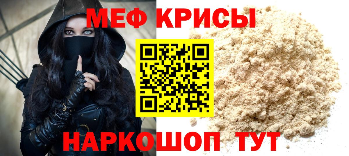 Меф мяу мяу кристаллы Кропоткин