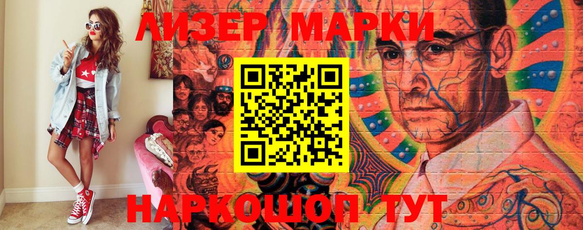 Марки N-bome 1500мкг  Кропоткин 