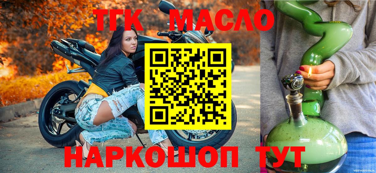 ТГК гашишное масло  цены наркотик  Кропоткин 