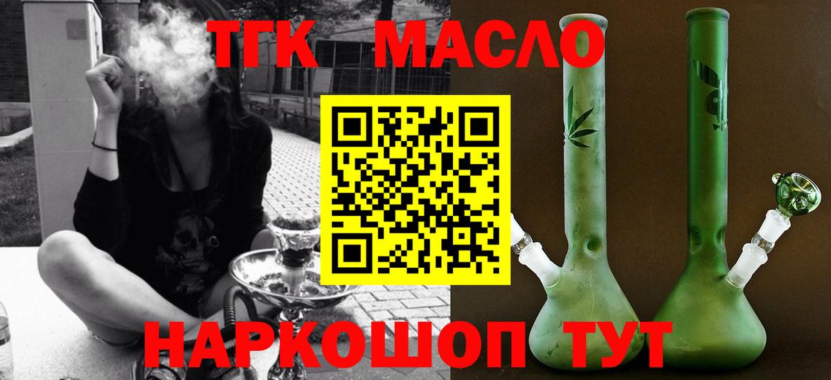 ТГК гашишное масло Кропоткин